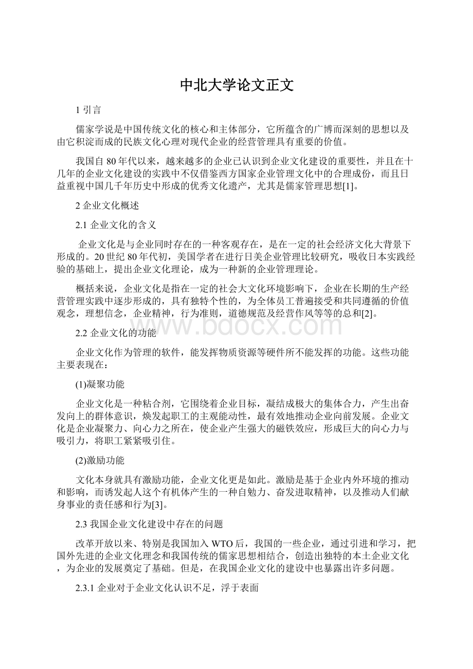 中北大学论文正文.docx