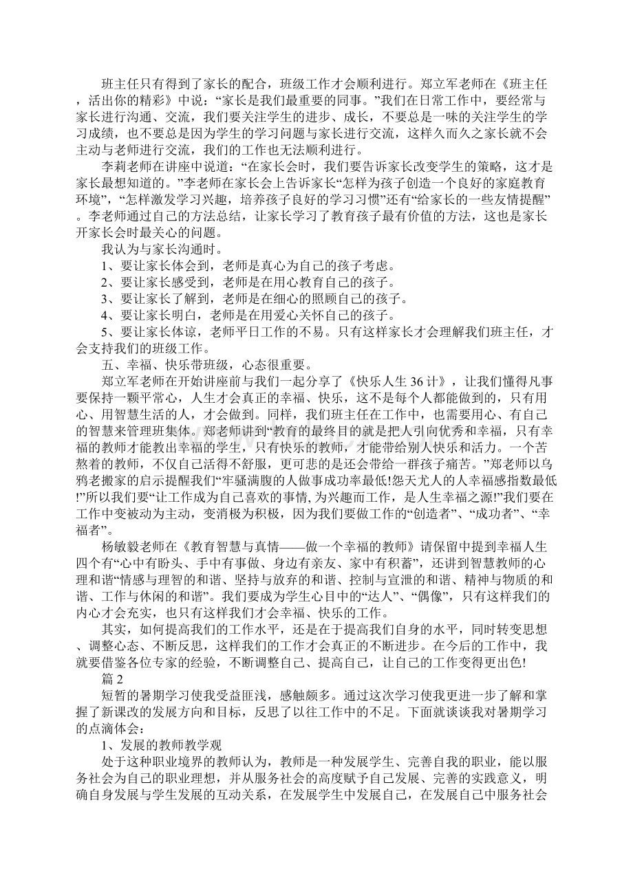 暑期教师培训心得体会总结范文.docx_第2页