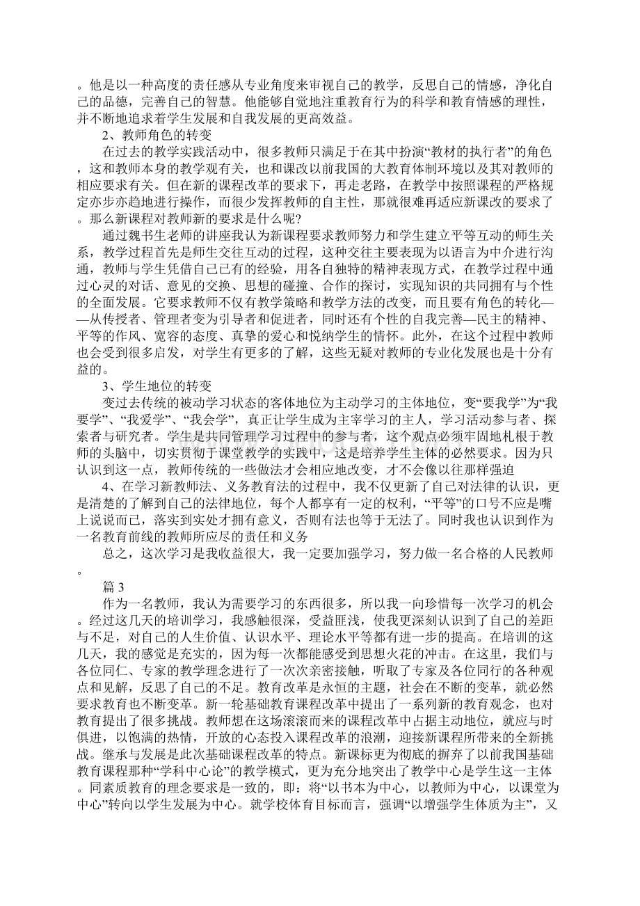 暑期教师培训心得体会总结范文.docx_第3页