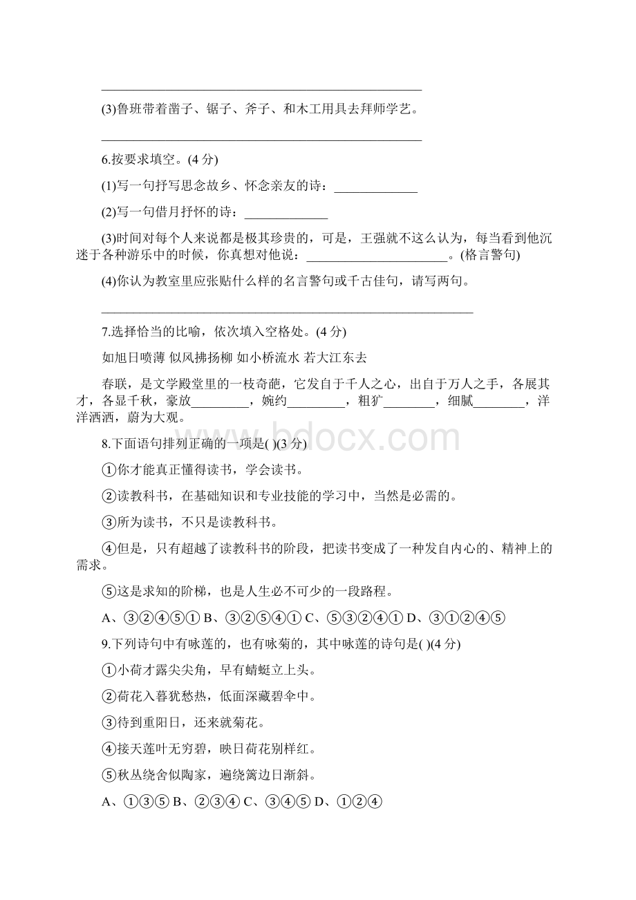 北京市海淀区3上地实验小学小升初语文模拟试题共10套详细答案Word文档格式.docx_第2页