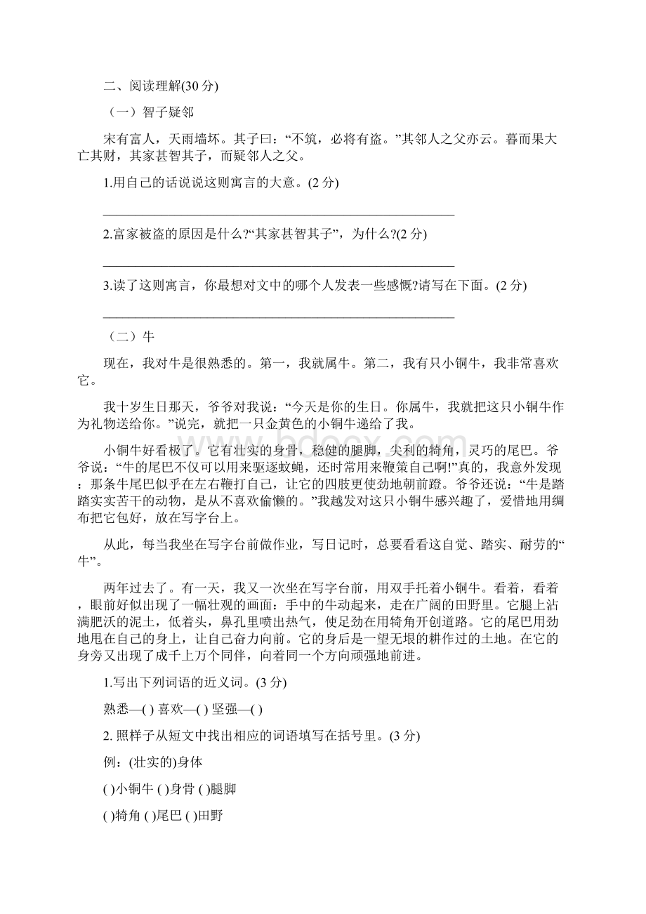 北京市海淀区3上地实验小学小升初语文模拟试题共10套详细答案Word文档格式.docx_第3页