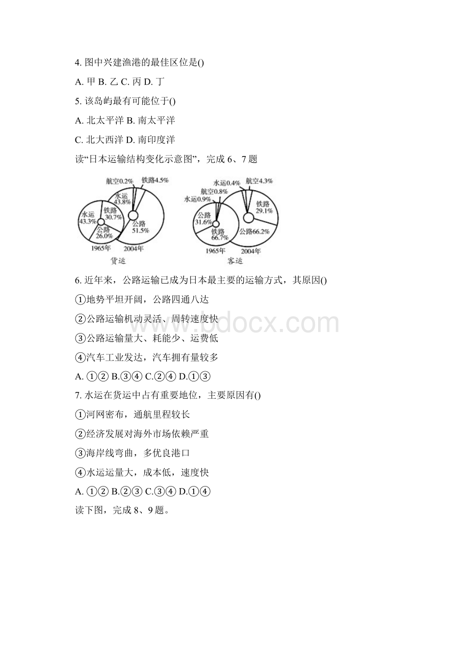 高效课堂课时精练必修2第5章 交通运输布局及其影响含详细答案.docx_第2页