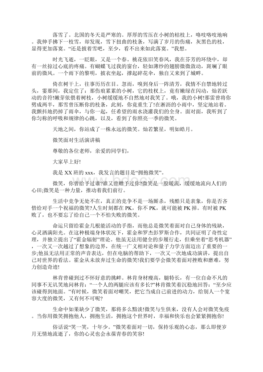 微笑面对生活的演讲稿经典.docx_第2页