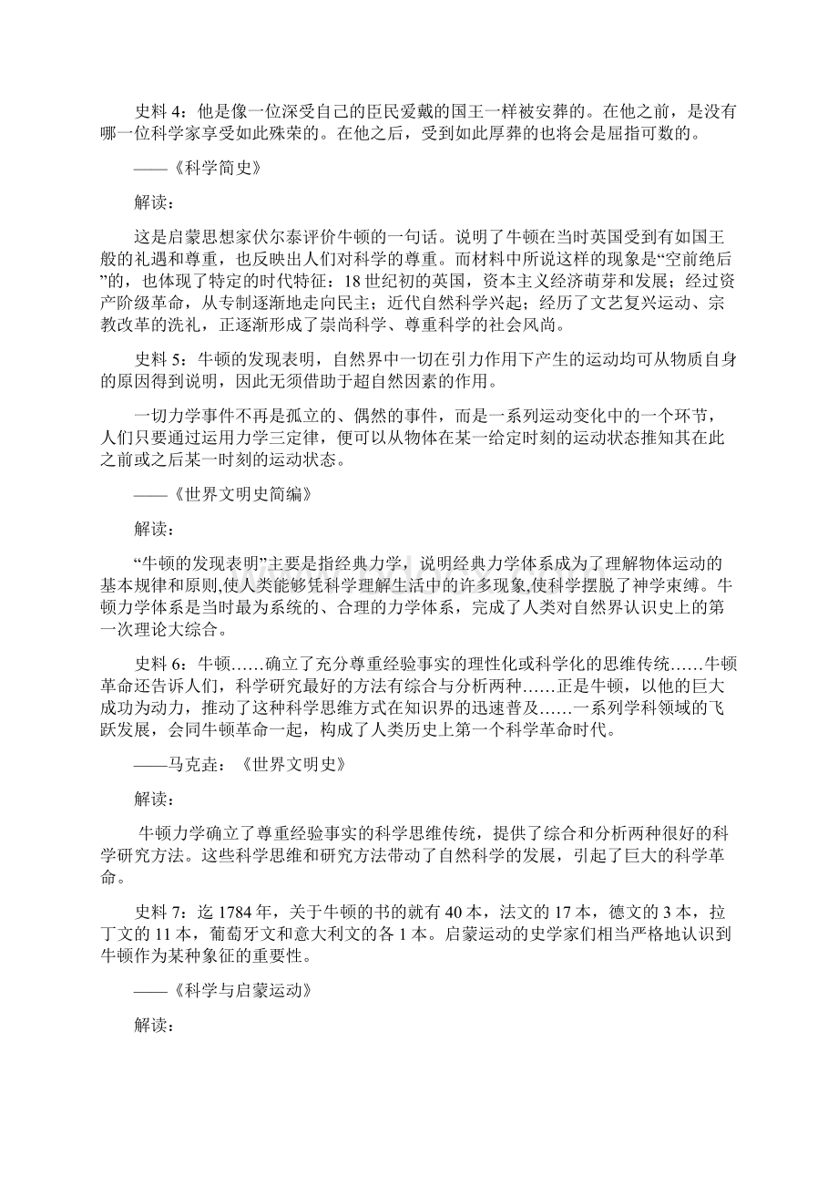 9专题七近代以来科学技术的辉煌.docx_第3页