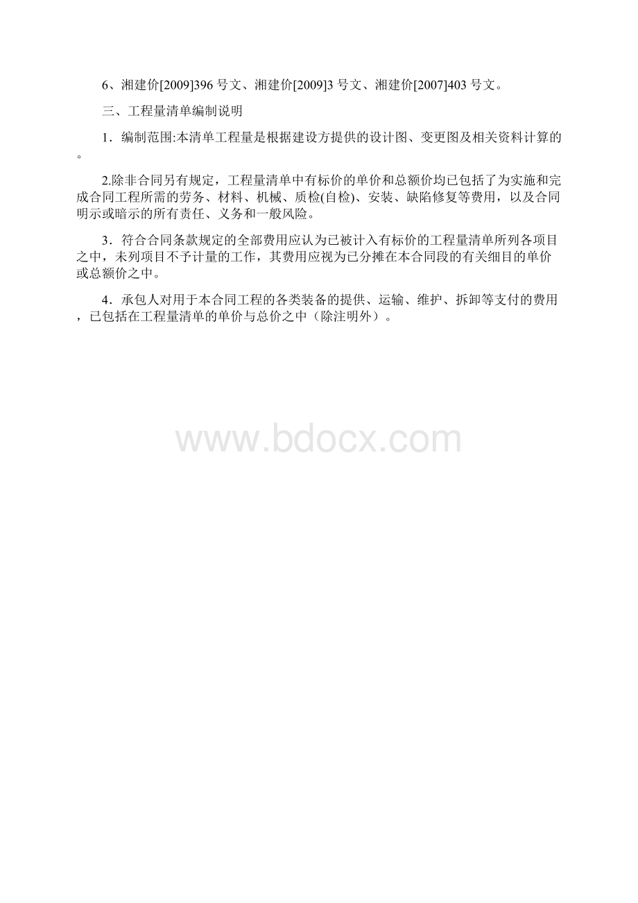 长沙县县城绿化提质改造工程2标Word文档下载推荐.docx_第2页