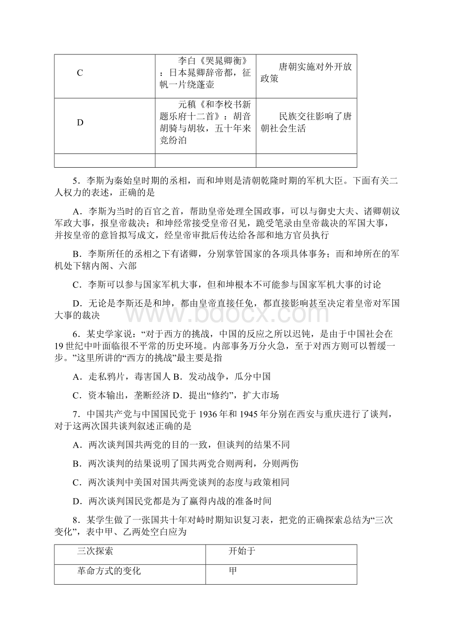 河北省唐山市开滦第二中学学年高二月考试题 历史 Word版含答案.docx_第2页