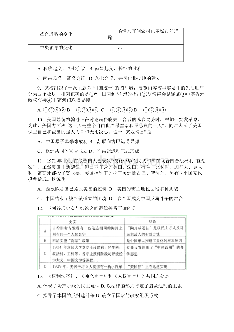 河北省唐山市开滦第二中学学年高二月考试题 历史 Word版含答案.docx_第3页