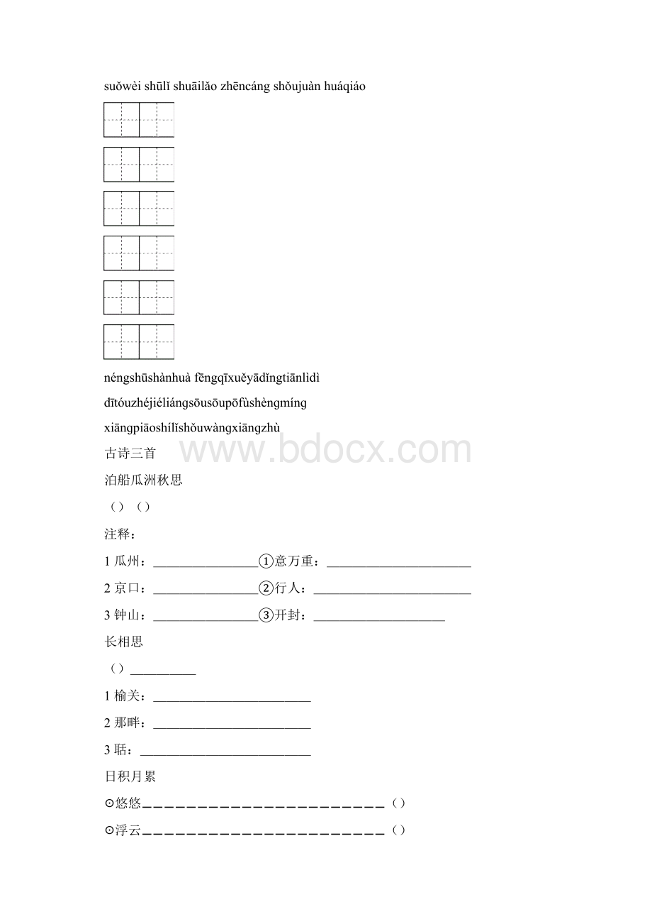 人教版语文新五年级上册词语盘点带田字格Word文档格式.docx_第2页