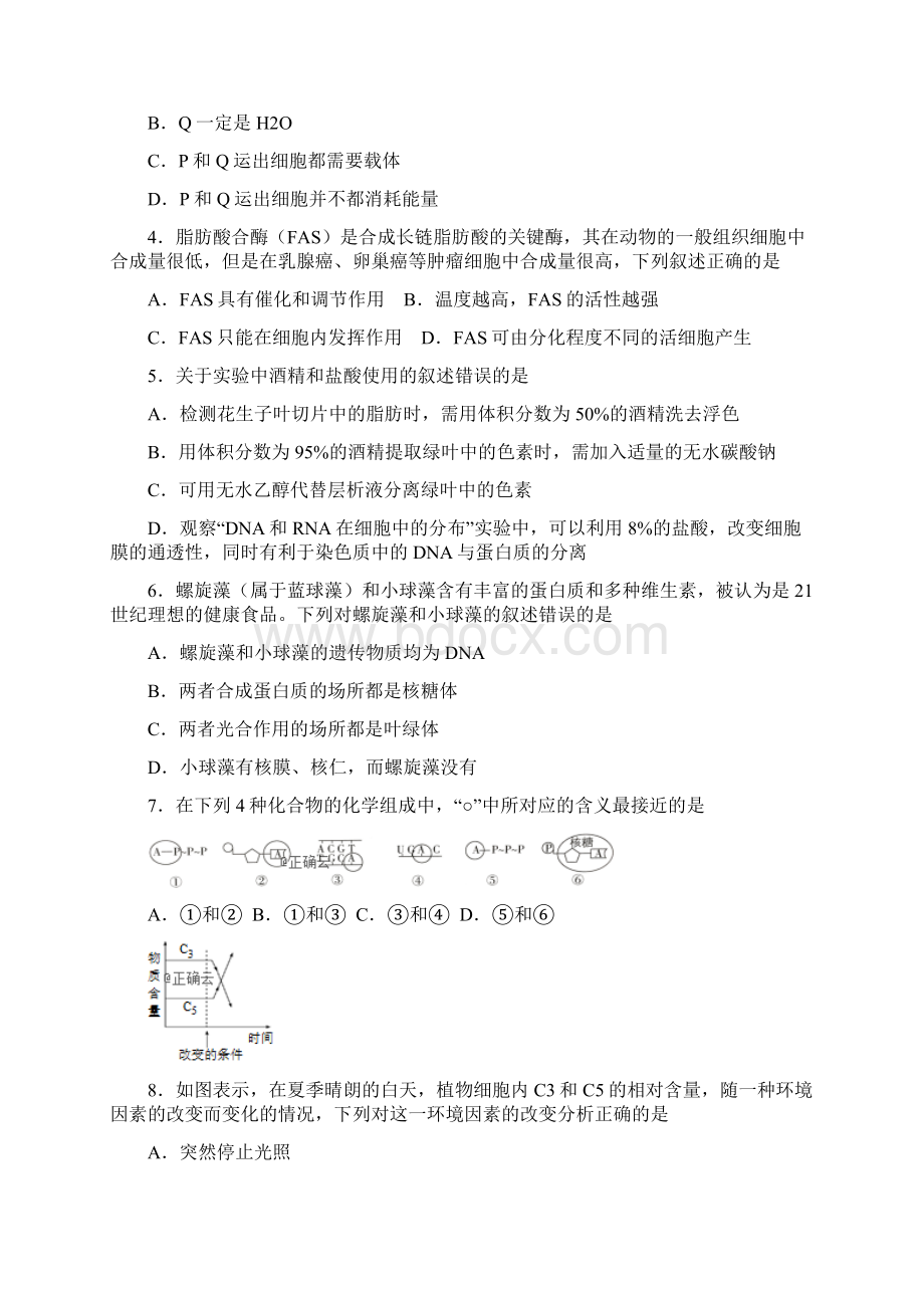 山西省长治二中学年高一生物下学期第一次月考试题.docx_第3页