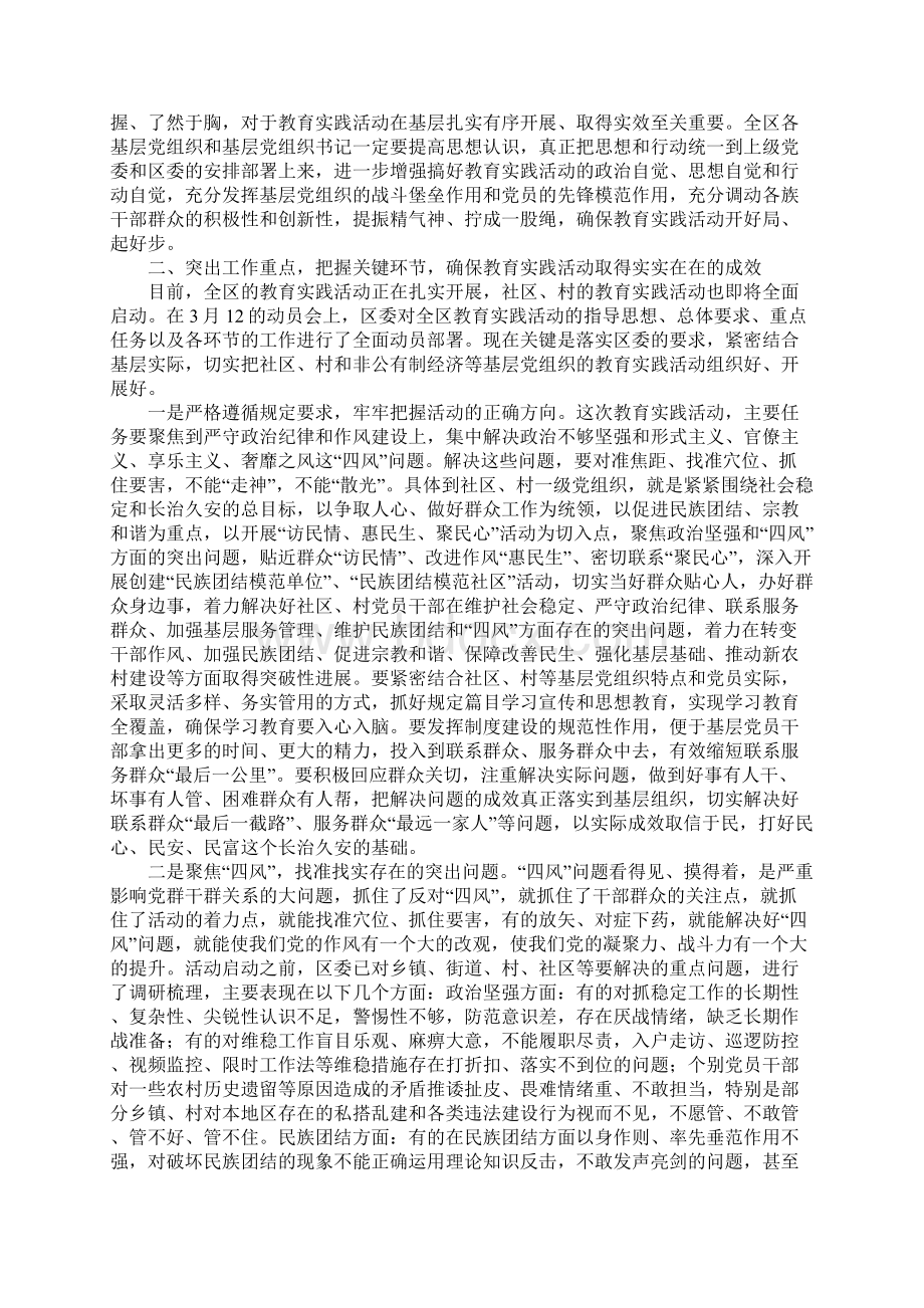 在全区基层党组织书记群众路线教育实践活动专题培训班上的讲话.docx_第2页