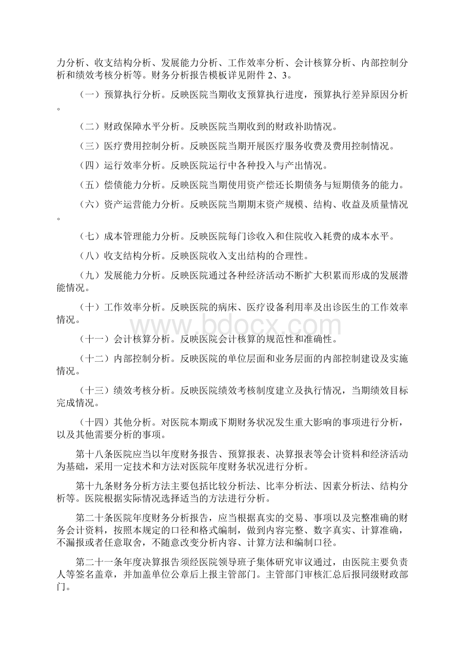 公立医院预决算制度方案Word文档格式.docx_第3页