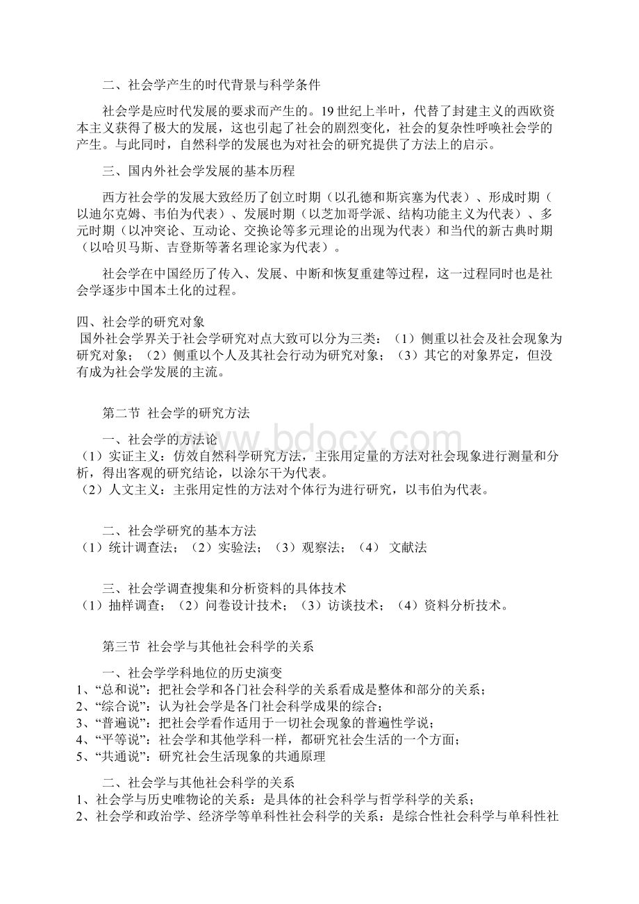 社会学概论教学目的.docx_第2页