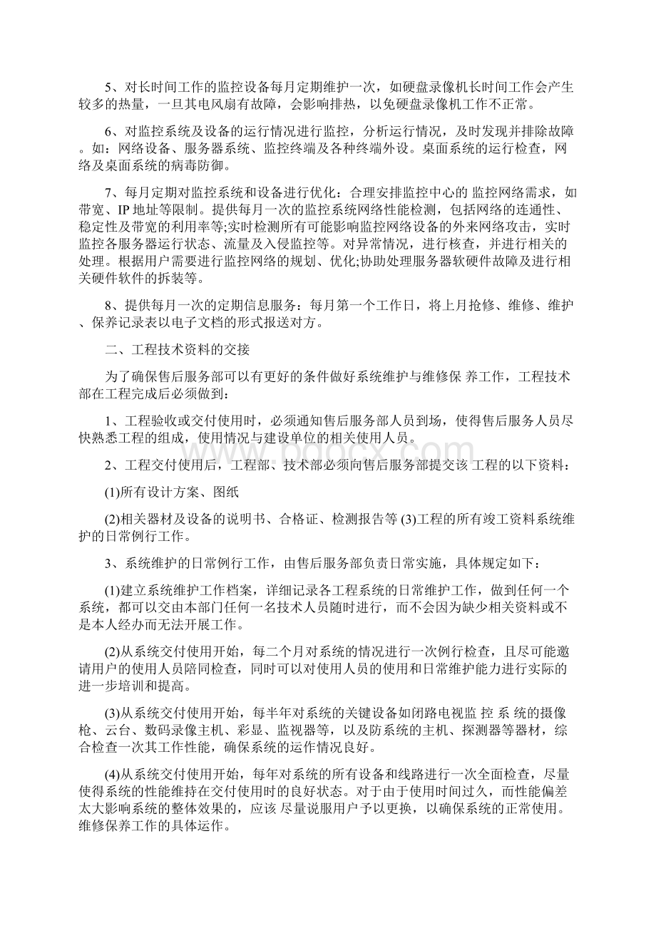 监控系统维护保养方案最新版文档格式.docx_第3页