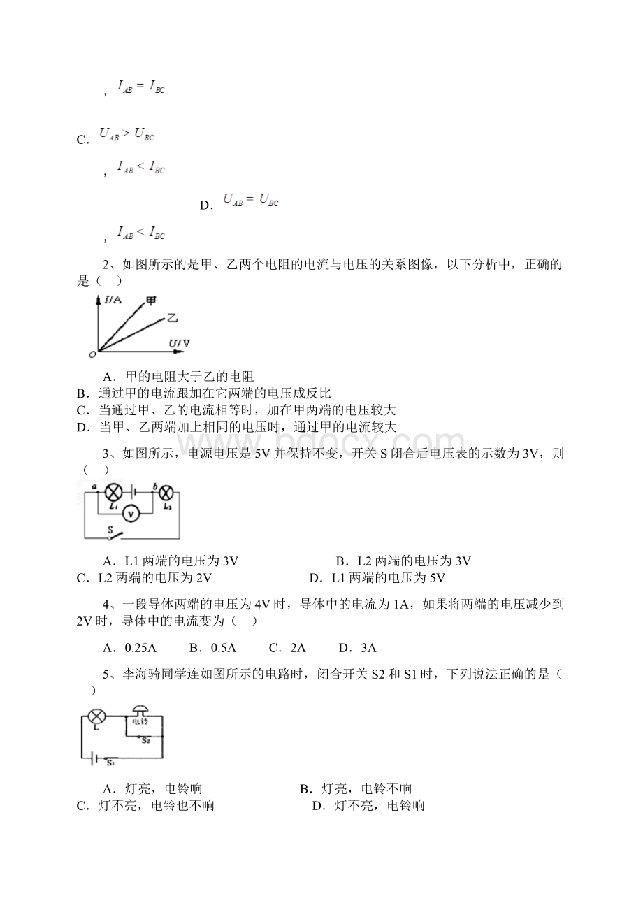 届福建省永春第七中学初三上学期期末考试物理卷带解析Word格式文档下载.docx_第2页