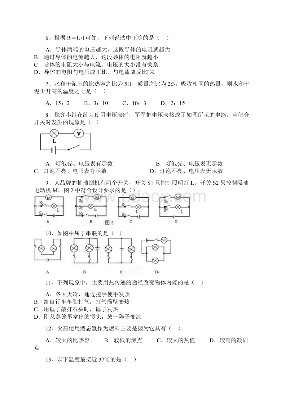 届福建省永春第七中学初三上学期期末考试物理卷带解析Word格式文档下载.docx_第3页