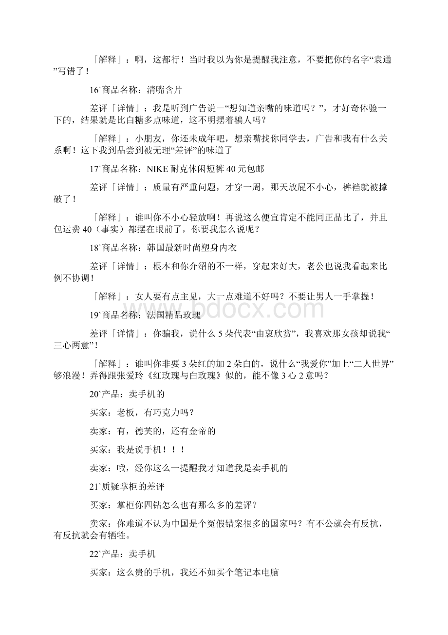 淘宝上的搞笑差评Word文档下载推荐.docx_第3页