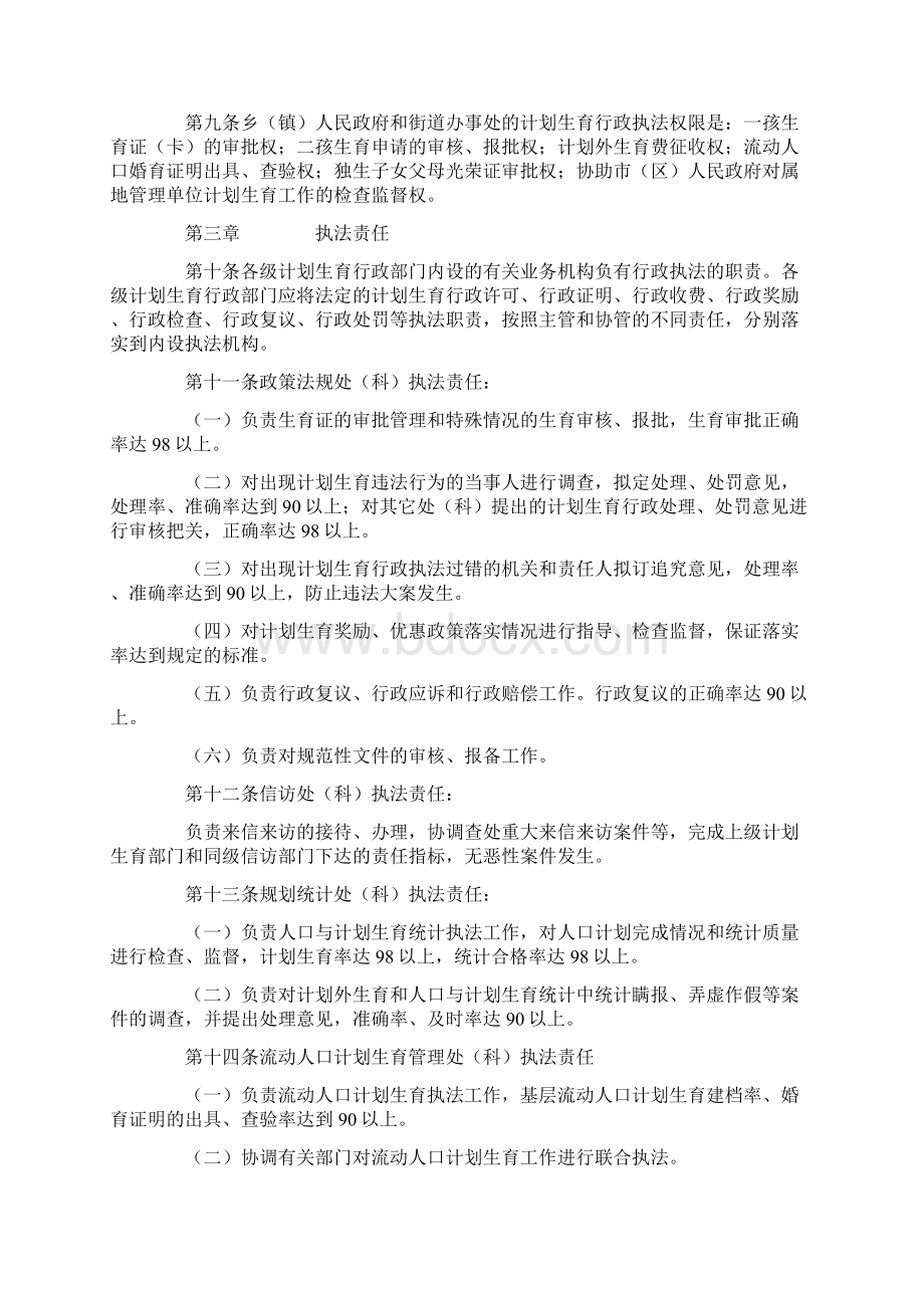 整理市计划生育行政执法责任制实施办法Word文档格式.docx_第2页