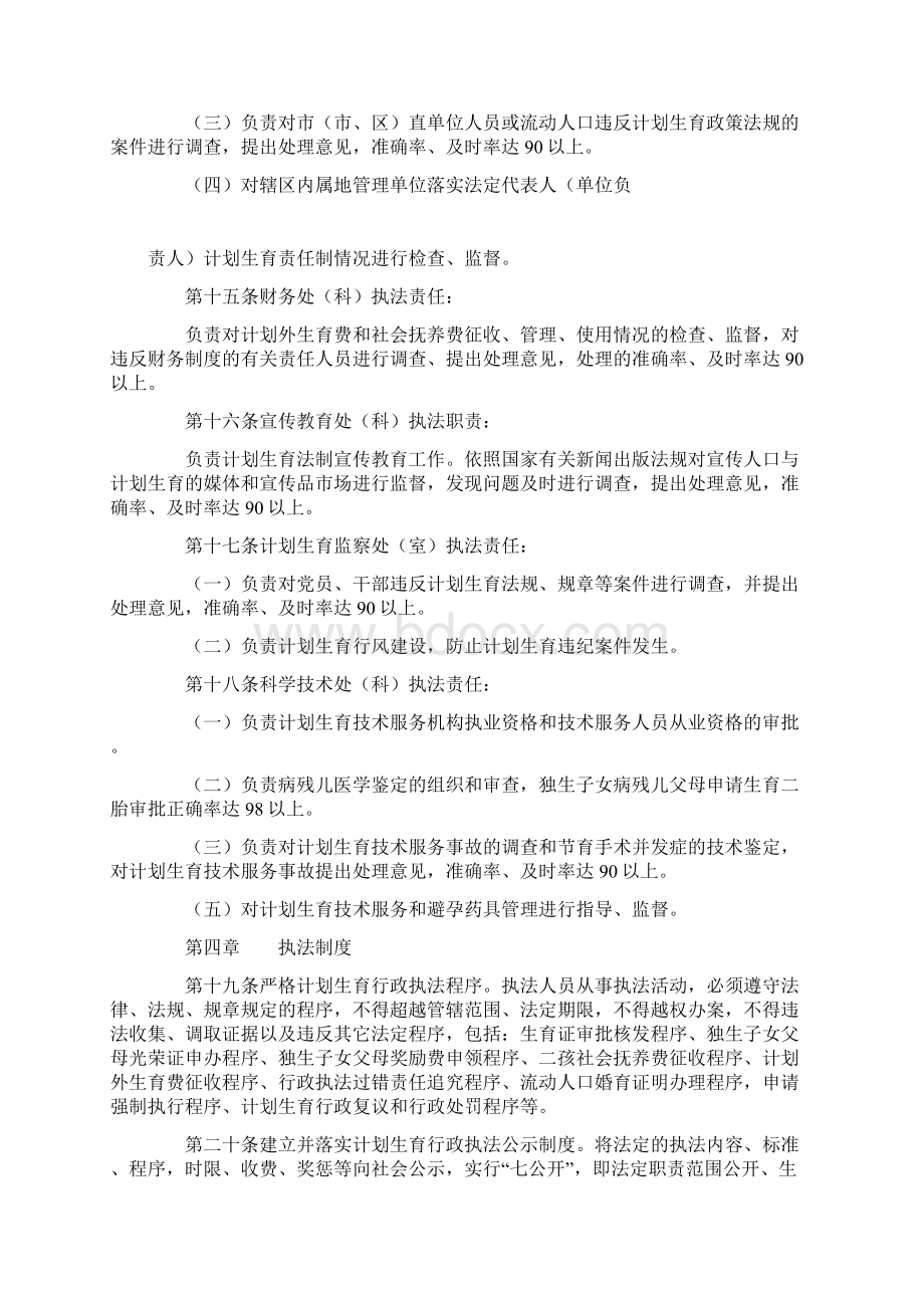 整理市计划生育行政执法责任制实施办法Word文档格式.docx_第3页