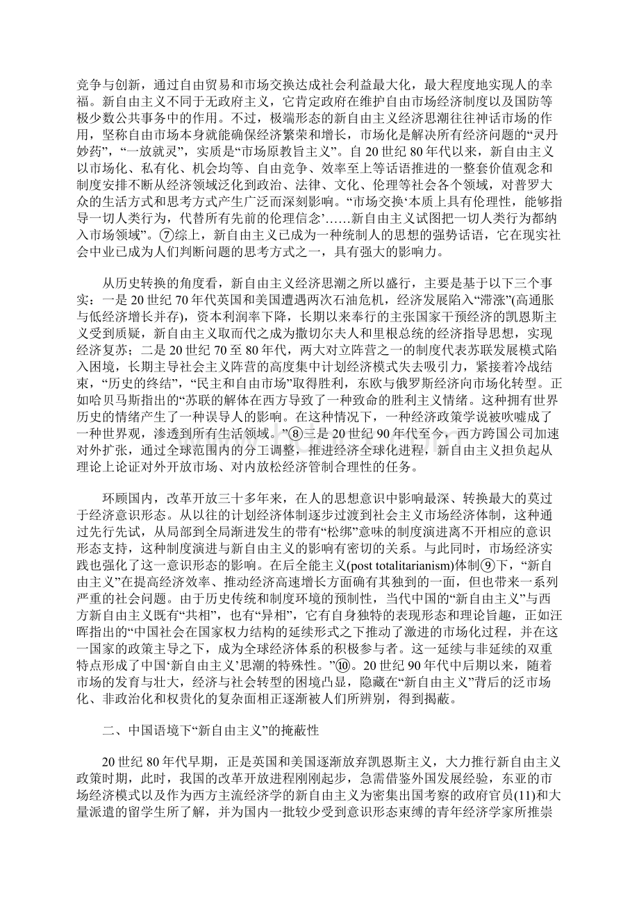 代中国新自由主义的掩蔽性管窥.docx_第2页