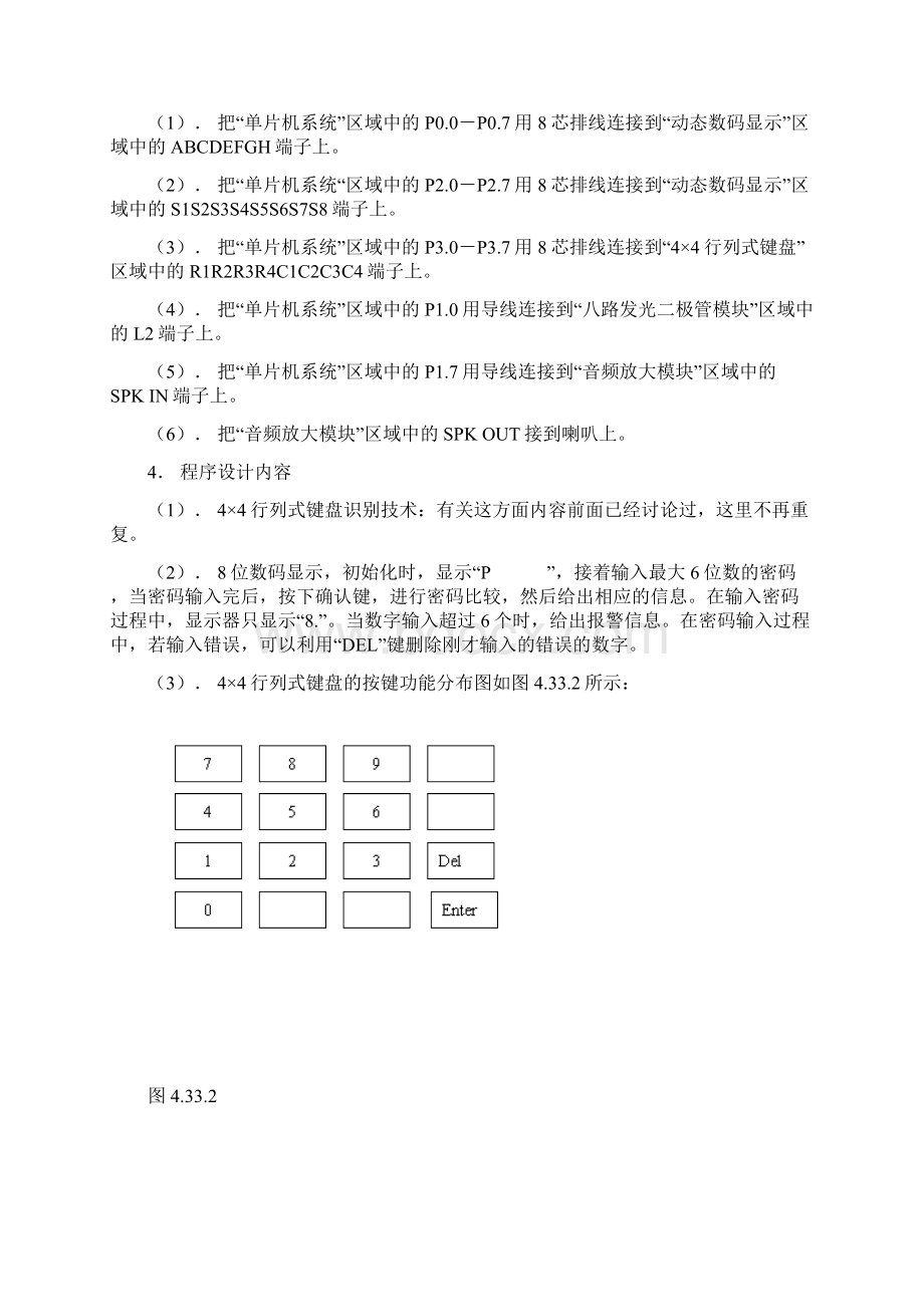 44电子密码锁及分析Word格式文档下载.docx_第2页