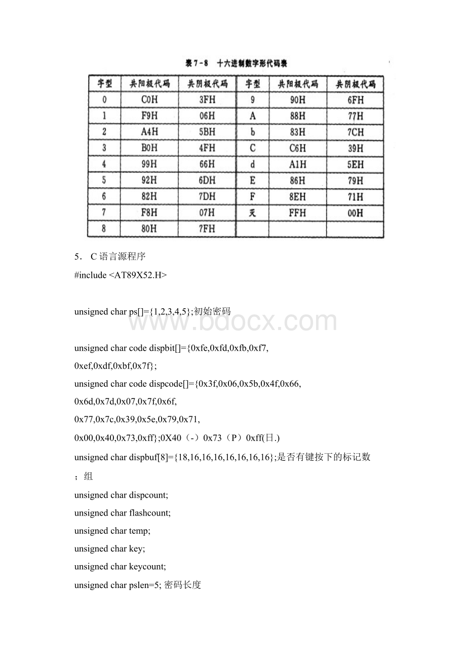 44电子密码锁及分析Word格式文档下载.docx_第3页