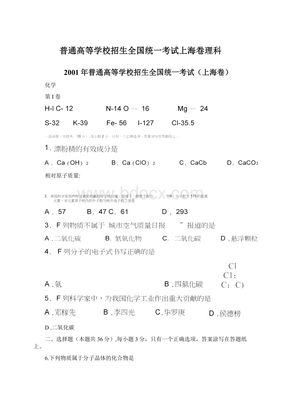 普通高等学校招生全国统一考试上海卷理科.docx_第1页