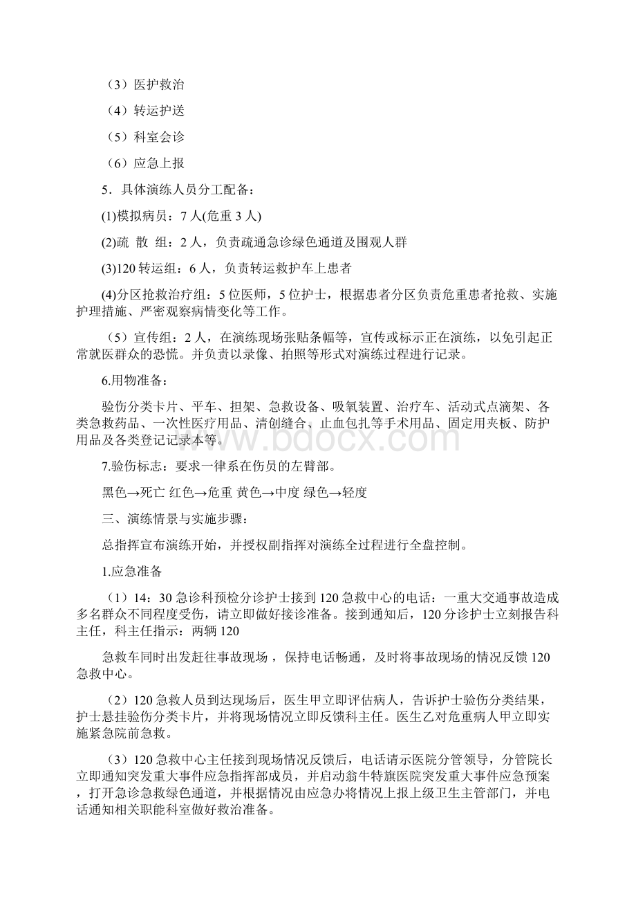 群体多发伤的应急演练预案.docx_第2页