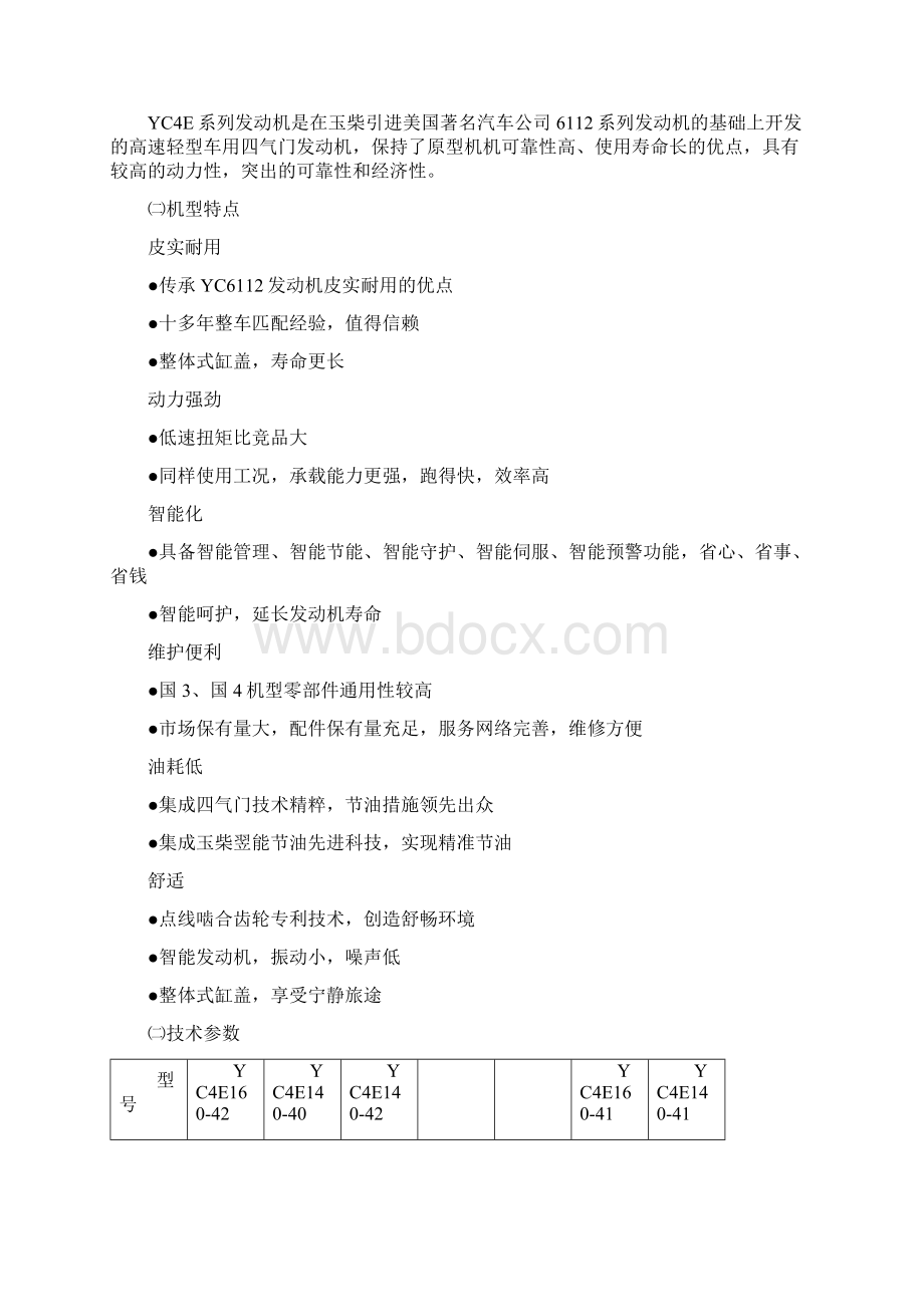 玉柴卡车用柴油机系列.docx_第3页