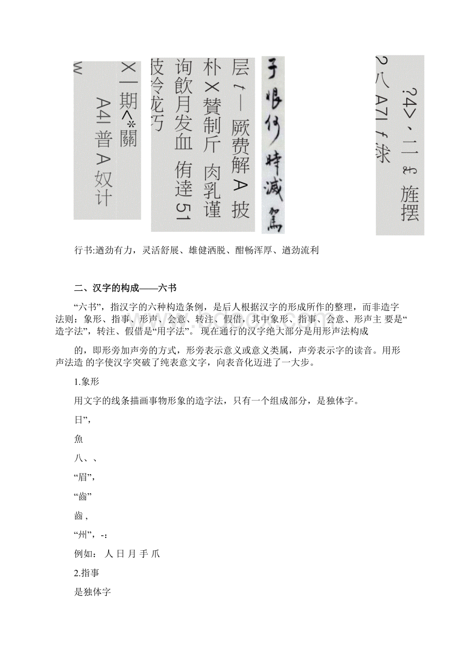 汉字演变构成部首全.docx_第3页