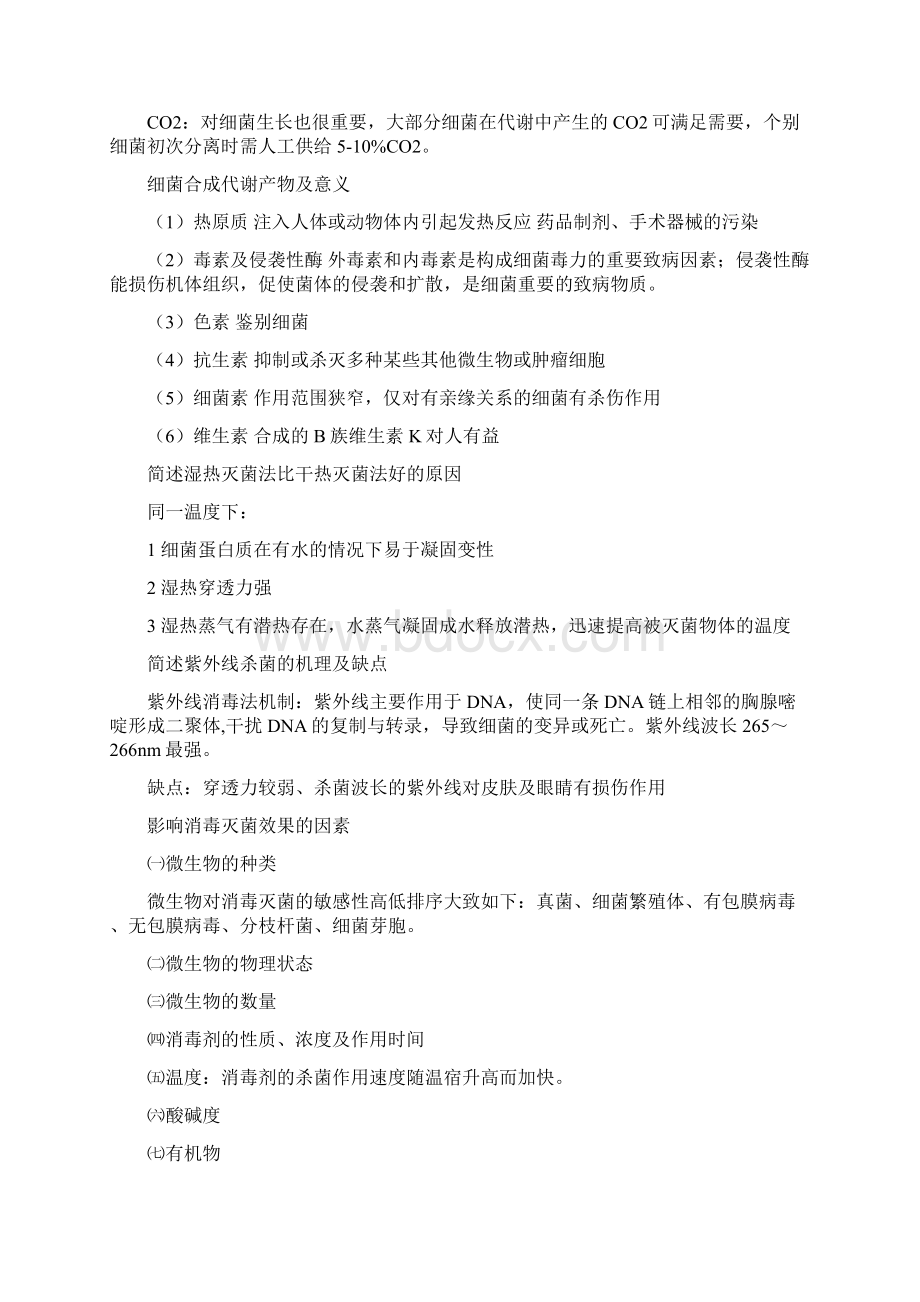 医学微生物学简答题详细答案汇总共29页Word格式文档下载.docx_第3页