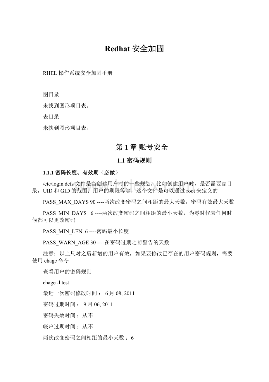 Redhat安全加固Word文档格式.docx_第1页