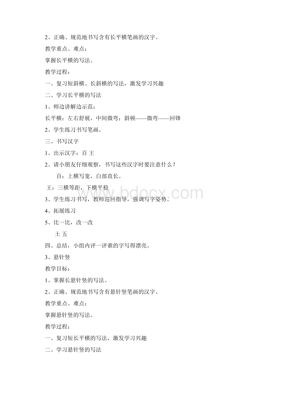 小学一年级写字教案课完整版本.docx_第2页