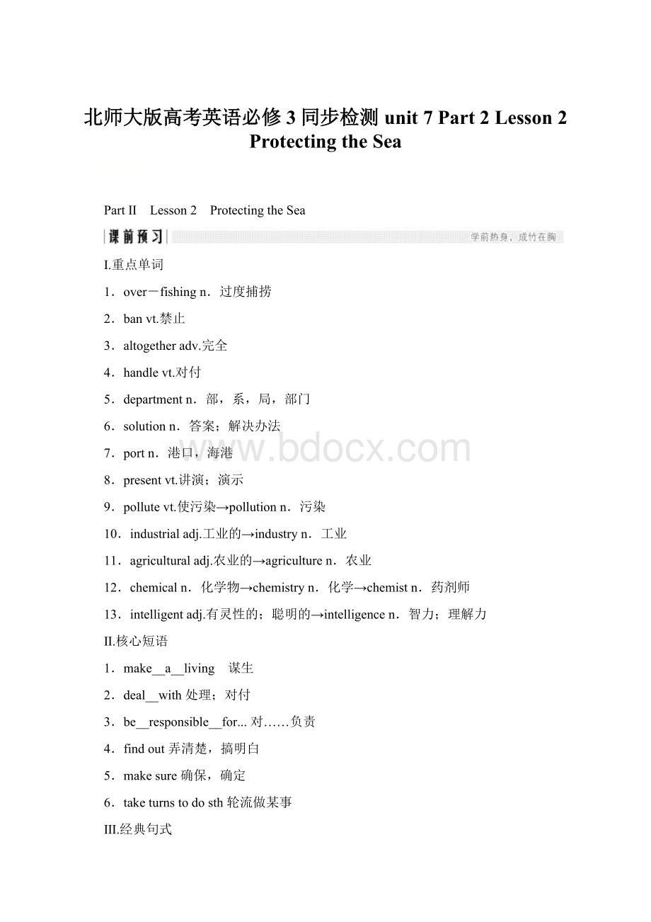 北师大版高考英语必修3同步检测 unit 7 Part 2 Lesson 2 Protecting the Sea.docx_第1页