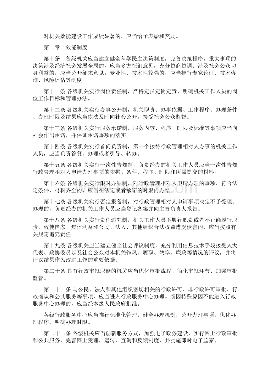 机关效能建设XX省机关效能建设工作条例.docx_第2页