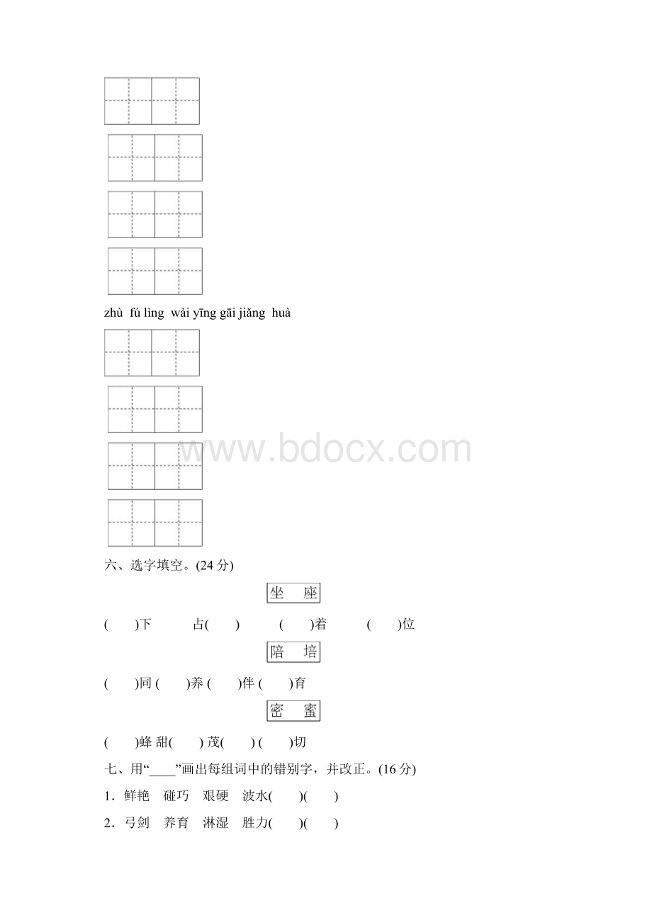 苏教版二年级下册语文期末专项复习.docx_第3页