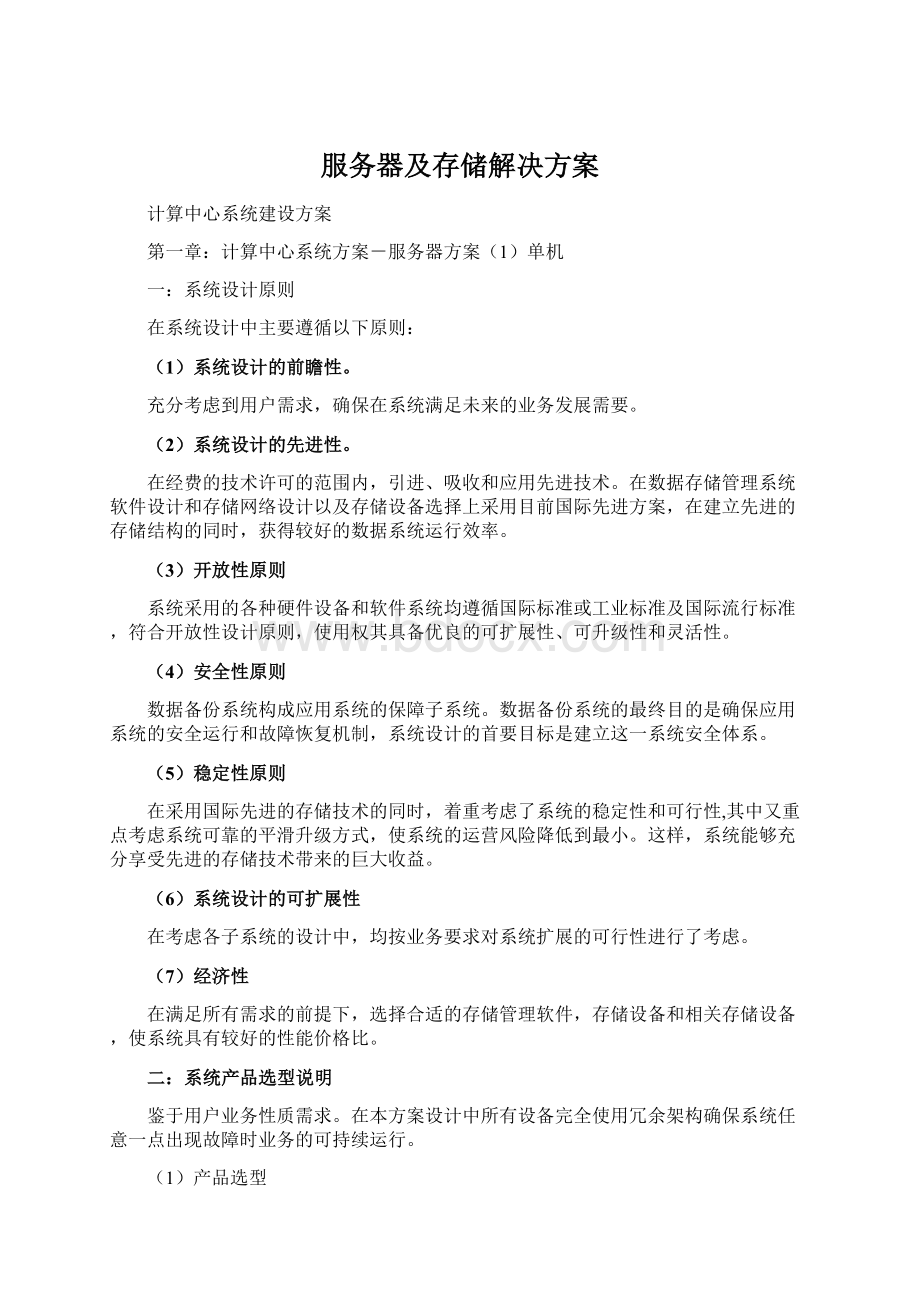 服务器及存储解决方案Word文档下载推荐.docx_第1页