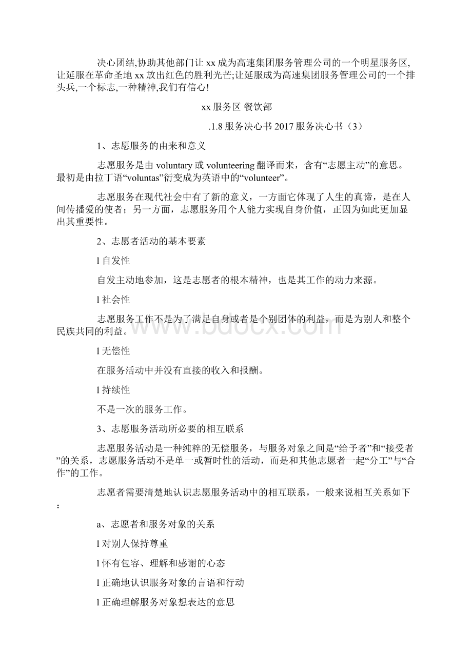 服务决心书3篇Word文件下载.docx_第2页