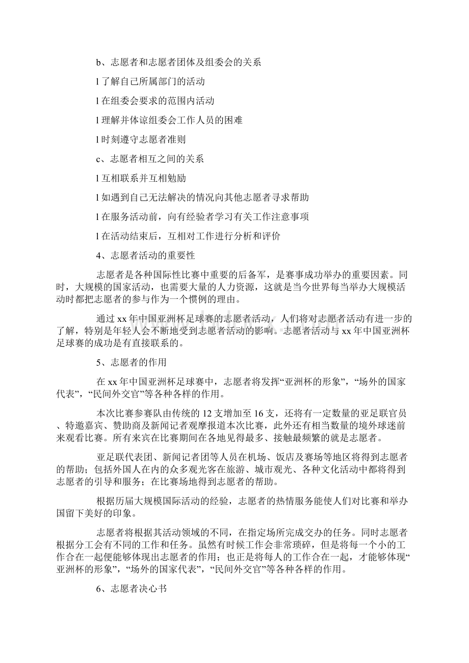 服务决心书3篇Word文件下载.docx_第3页