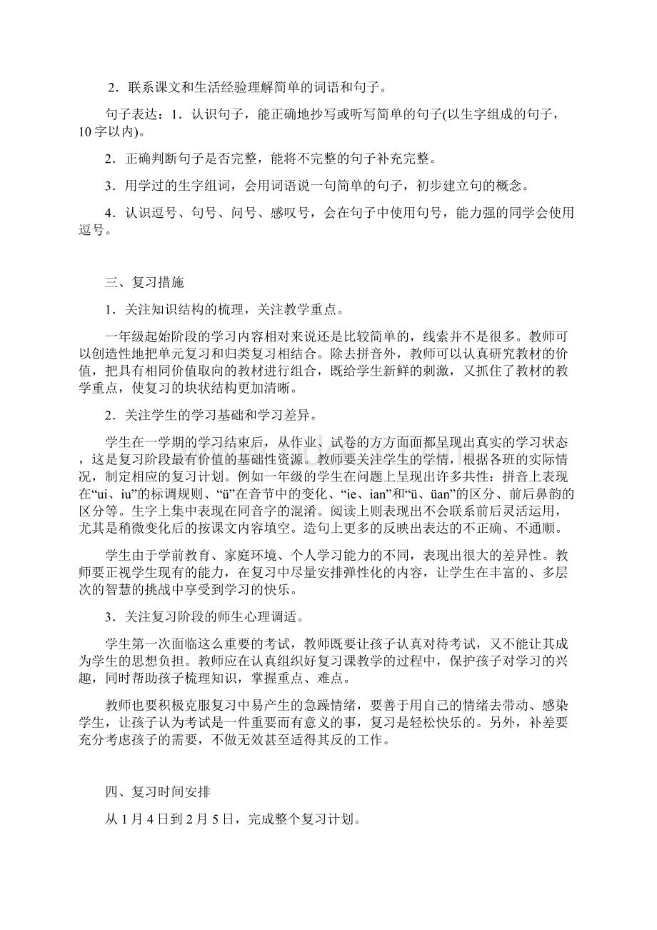 小学语文第一册期末复习计划.docx_第2页