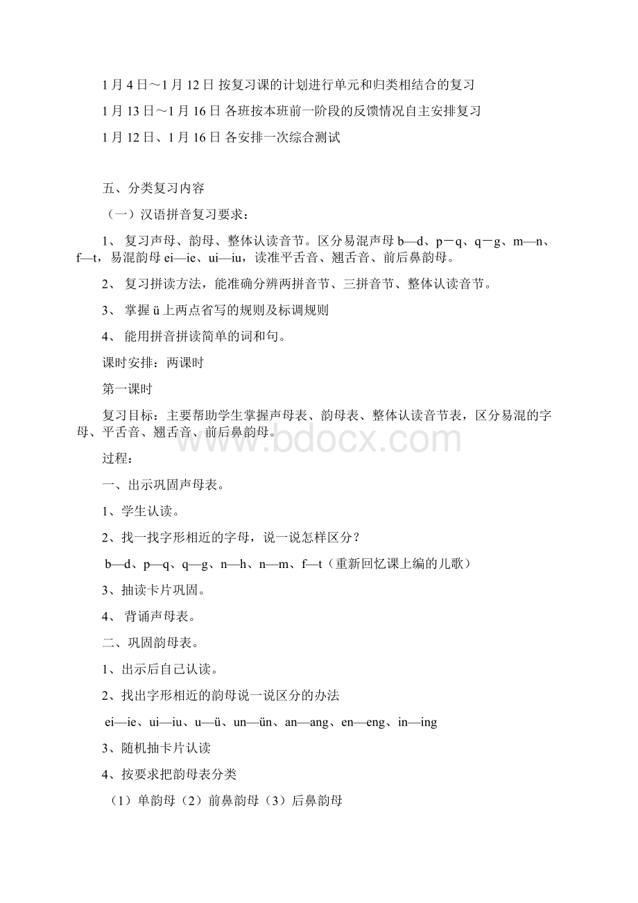 小学语文第一册期末复习计划.docx_第3页