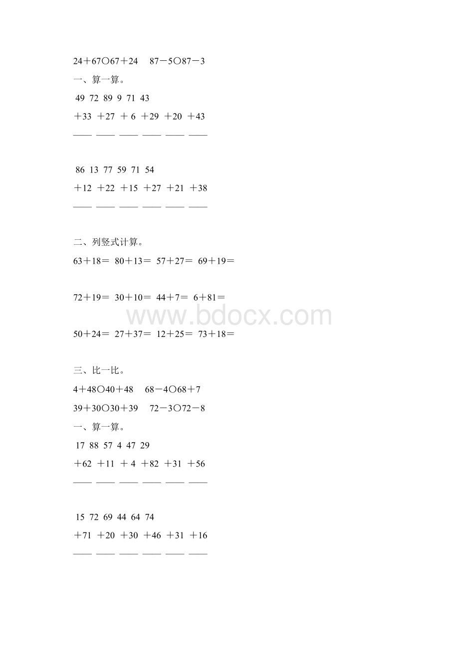 一年级数学下册100以内的加法竖式计算题精选53.docx_第3页