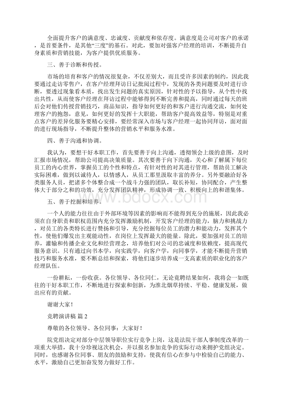 推荐竞聘演讲稿模板合集八篇.docx_第2页