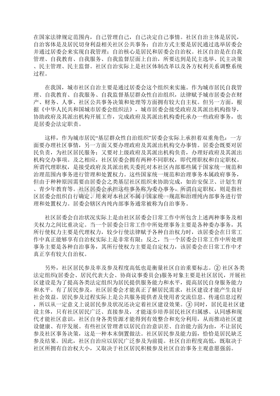 社区组织行政化表现原因及对策分析.docx_第2页