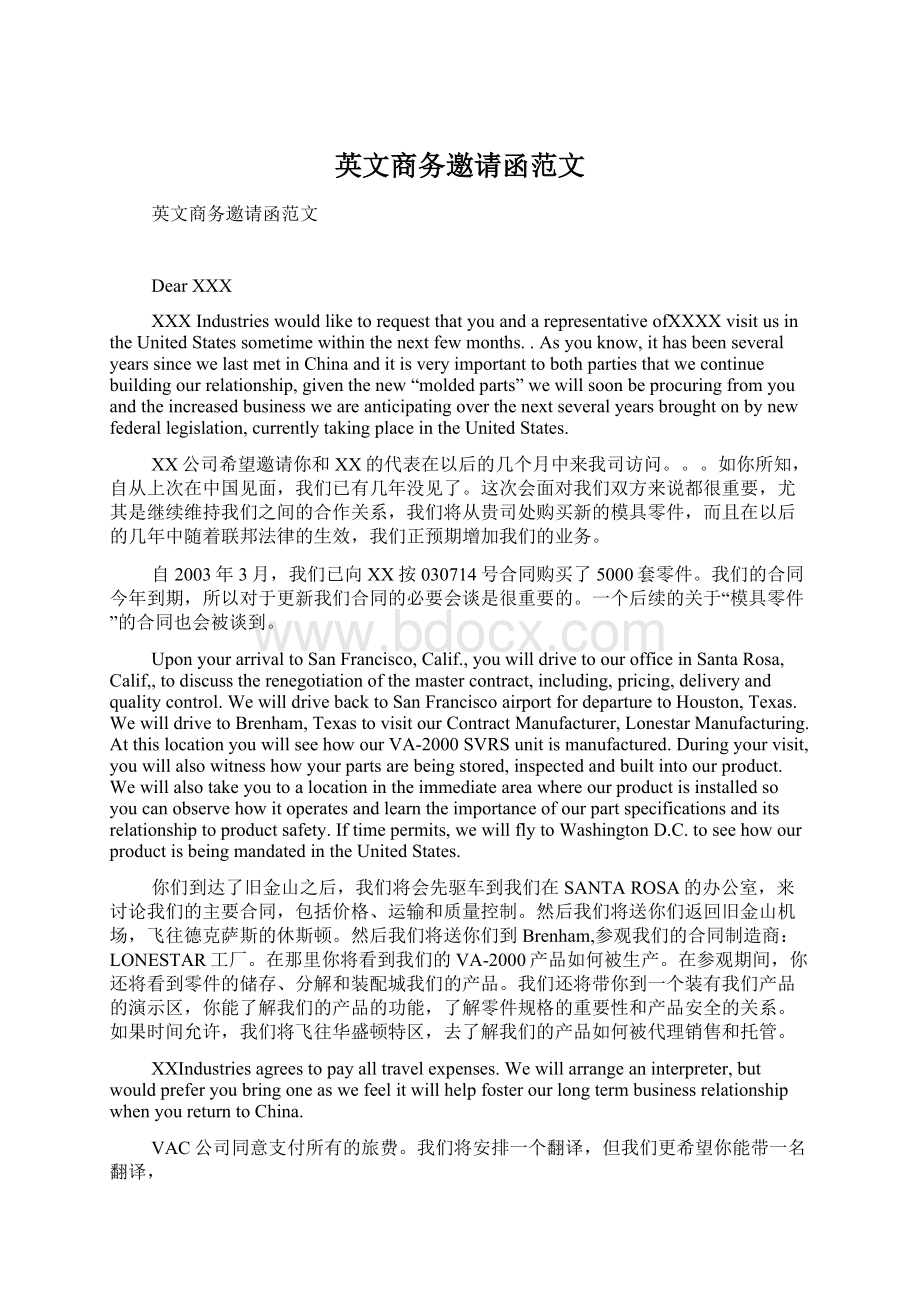 英文商务邀请函范文.docx_第1页