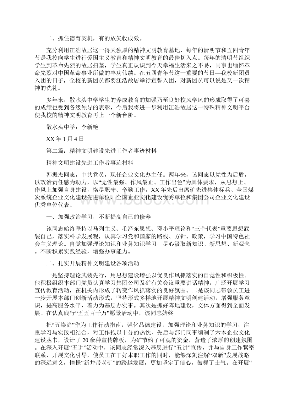 精神文明先进工作者事迹材料Word文件下载.docx_第3页