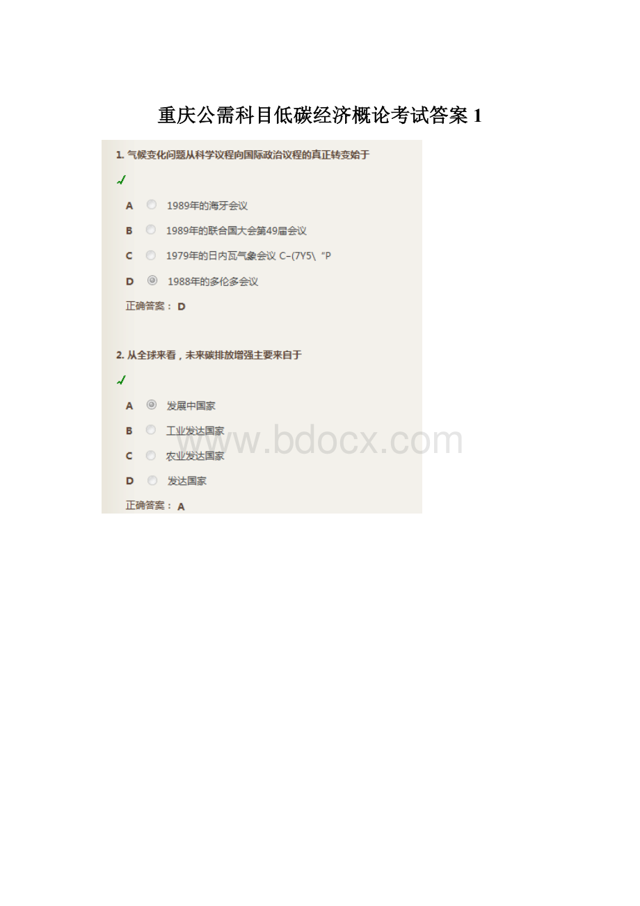 重庆公需科目低碳经济概论考试答案1.docx