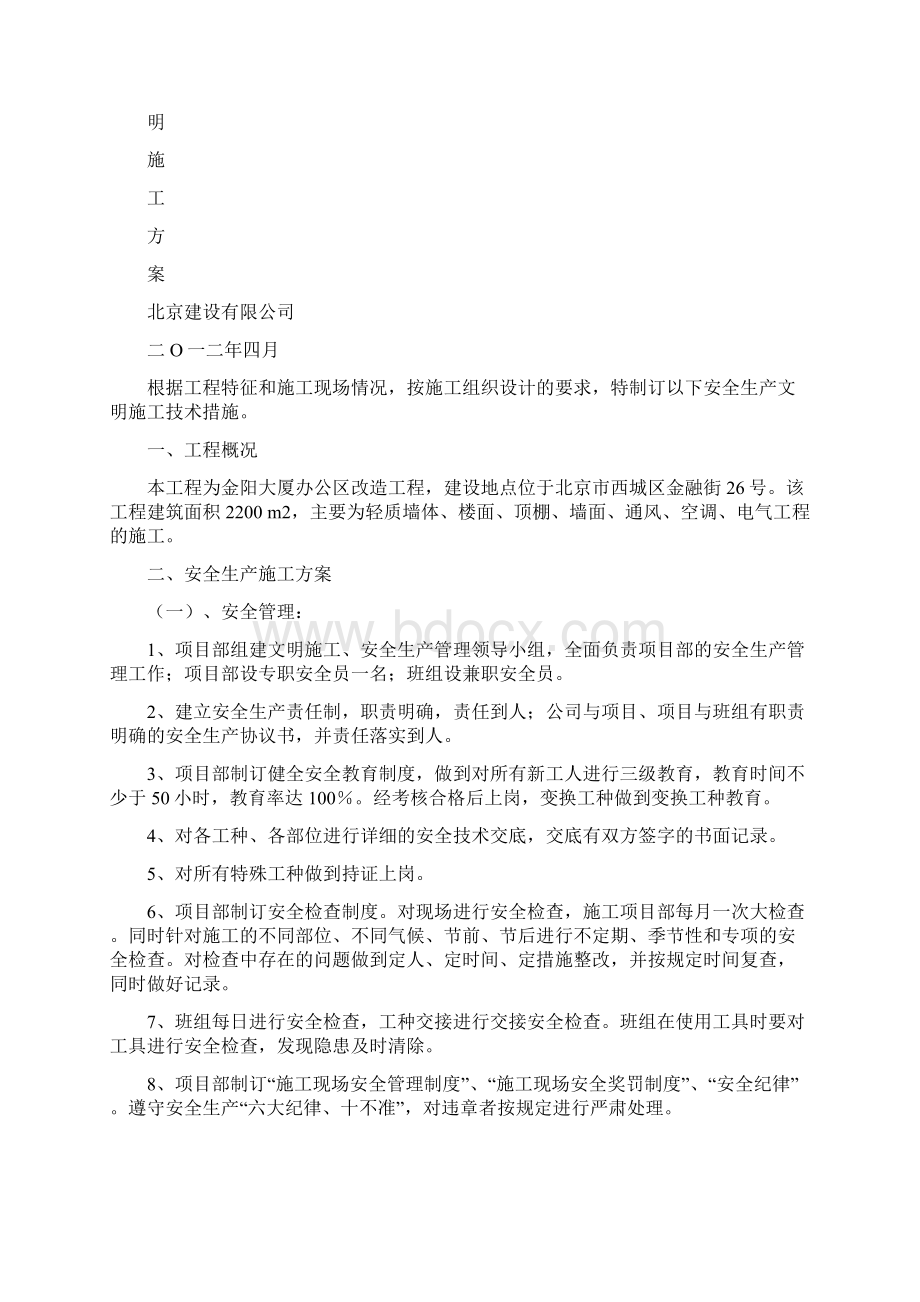 安全文明生产施工方案.docx_第2页