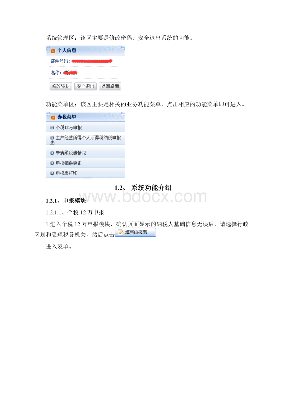 云南地方税务局网上办税系统Word格式文档下载.docx_第3页