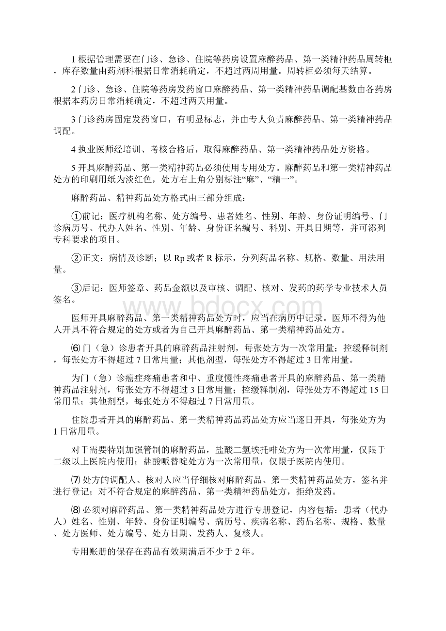 特殊药品使用管理制度及程序讲解.docx_第2页