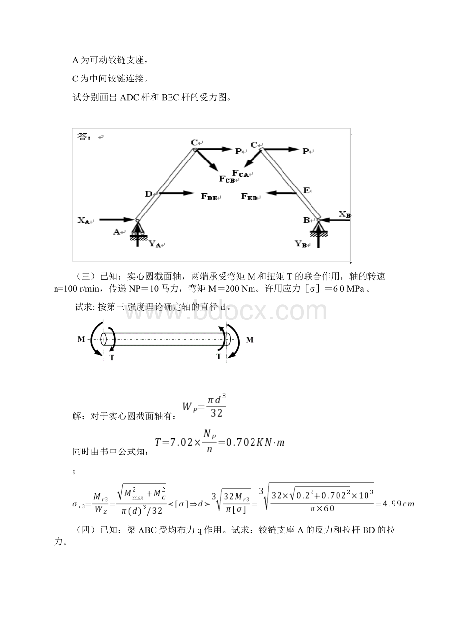 《工程力学》第二学期期末试题及答案Word格式.docx_第2页